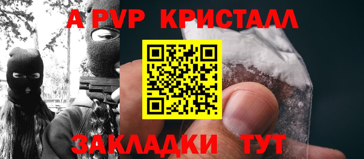 Барнаул  Альфа ПВП СК КРИС  Вход с VPN  Alpha PVP СК  A PVP СК КРИС 