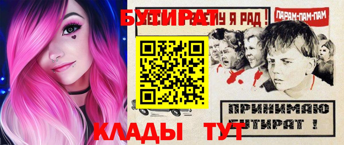 Барнаул  БУТИРАТ  Вход с VPN  БУТИРАТ оксана 
