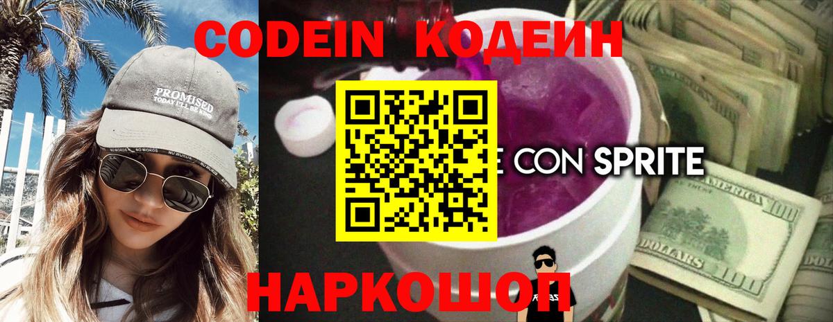 Барнаул  Кодеиновый сироп Lean Purple Drank  Кодеиновый сироп Lean Purple Drank  Вход с VPN 