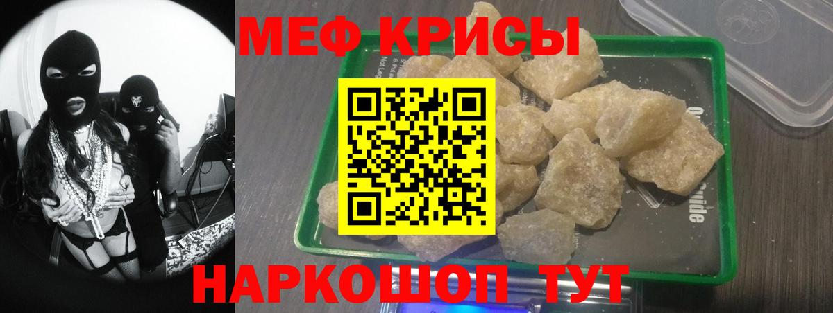 МЕФ кристаллы Барнаул