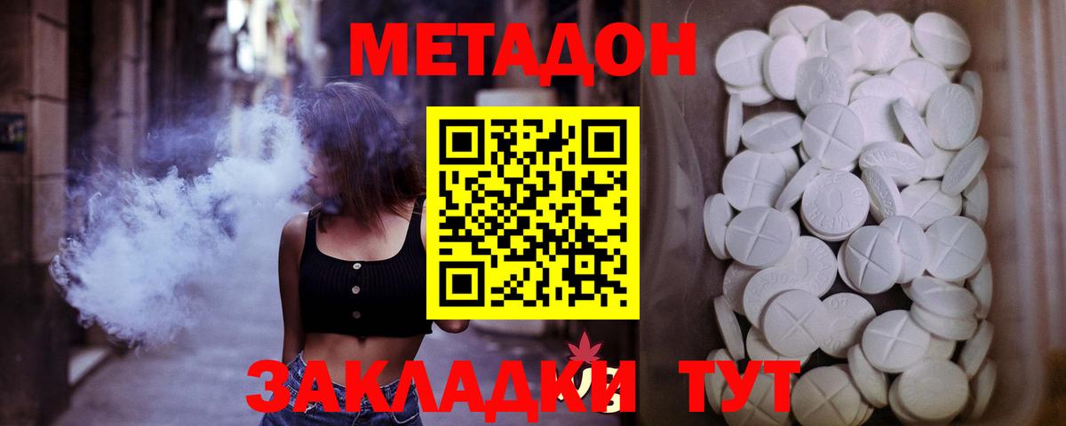 МЕТАДОН methadone Барнаул