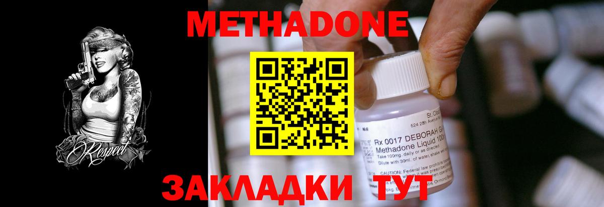 Метадон мёд  Вход с VPN  Барнаул  Метадон methadone 